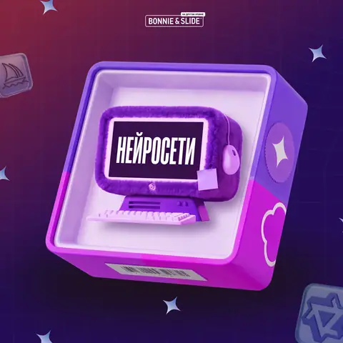 Курс по нейросетям — bonnieandslide.com